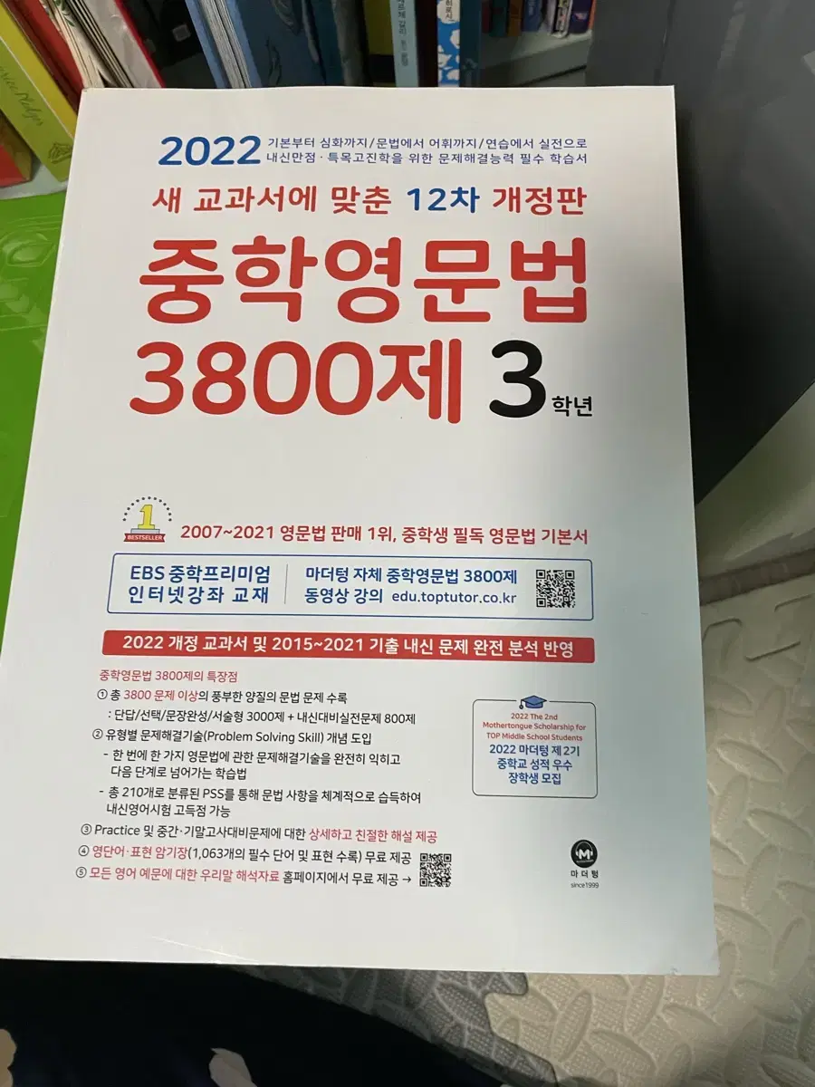 중학영문법 3800제 3학년 / 새상품